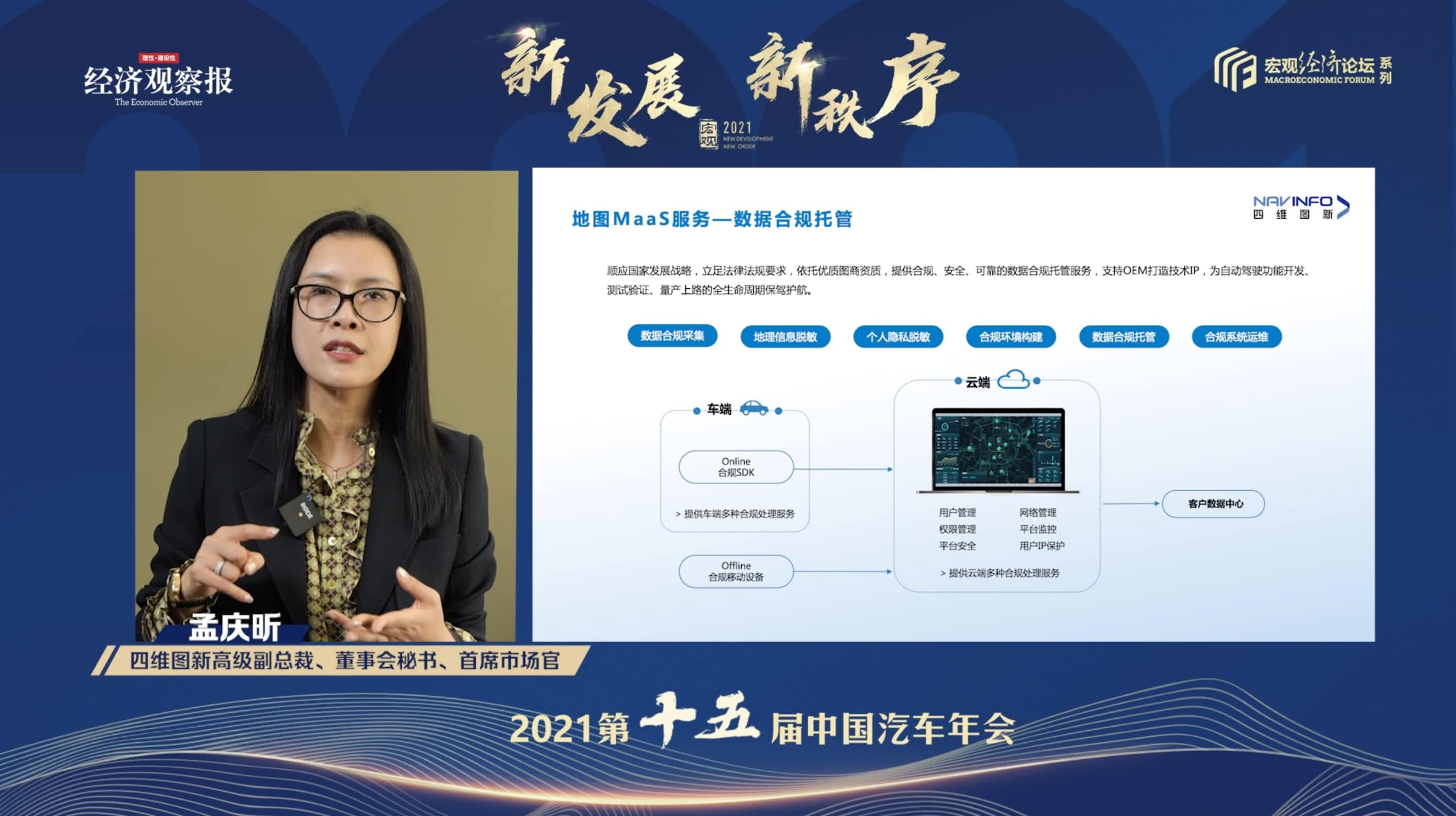 K8凯发国际孟庆昕：地图是未来保持智能汽车数据洪流运转的重要载体